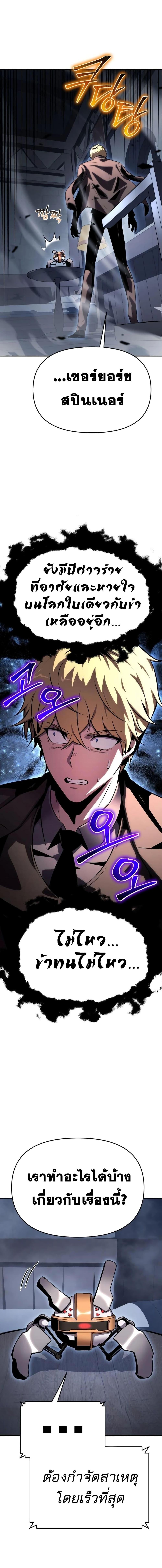 The Knight King Who Returned With a God ราชาอัศวินผู้มากับเทพ ตอนที่ 28 หน้า 25