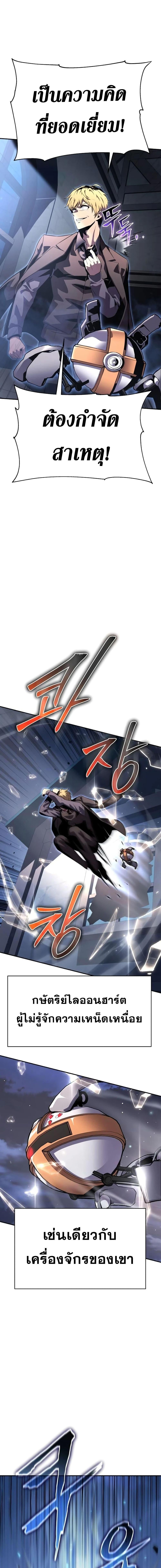 The Knight King Who Returned With a God ราชาอัศวินผู้มากับเทพ ตอนที่ 28 หน้า 26