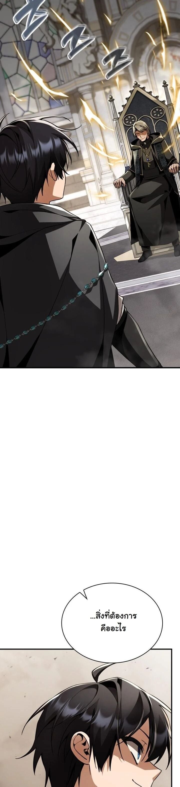 Dukedom ตอนที่ 28 27