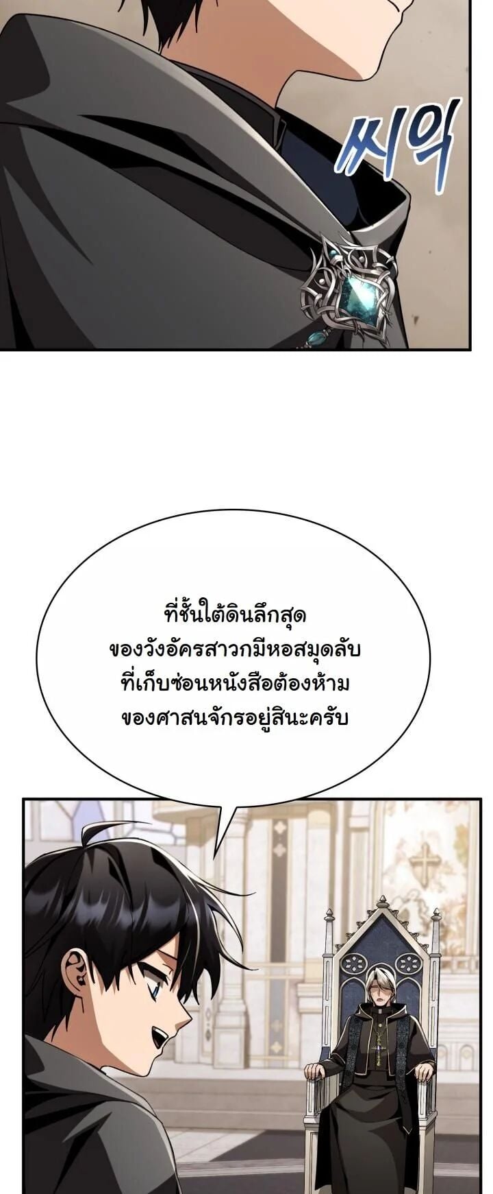 Dukedom ตอนที่ 28 28
