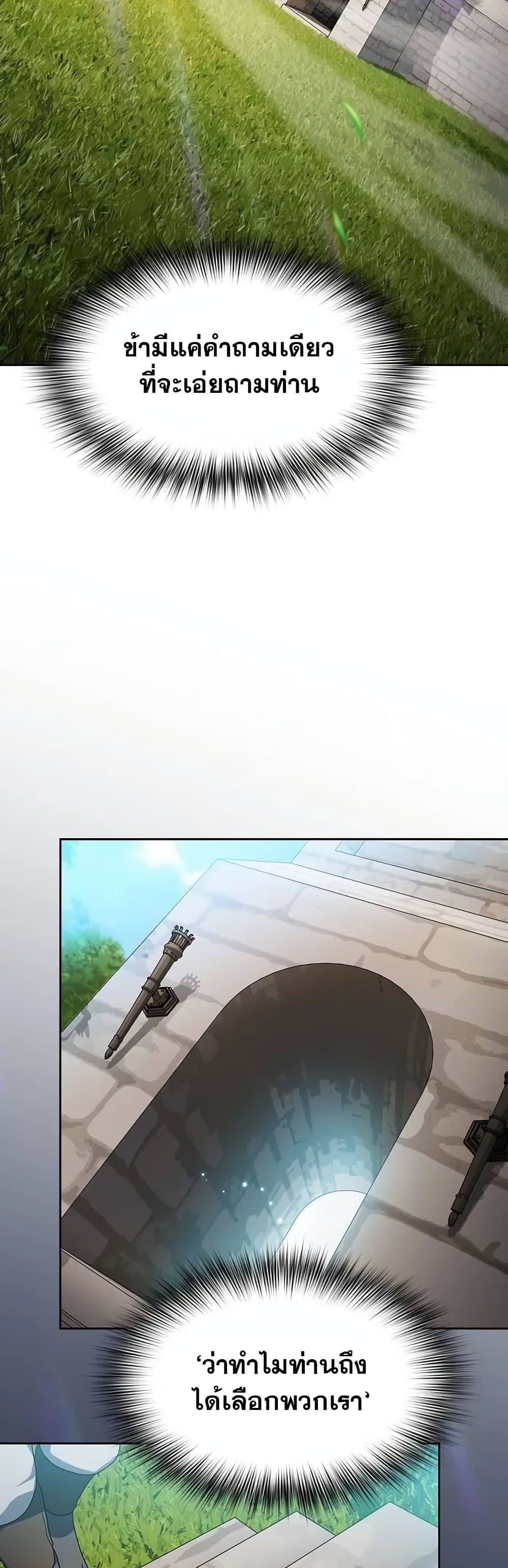 The Nebula’s Civilization ตอนที่ 28 หน้า 29