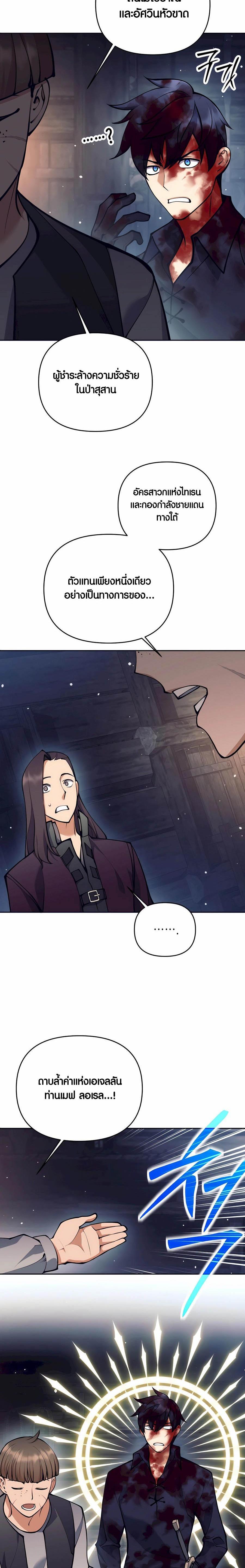 Trash of A Dark Fantasy ผมกลายเป็นตัวละครในเกมแนวดาร์กแฟนตาซี ตอนที่ 28 หน้า 30