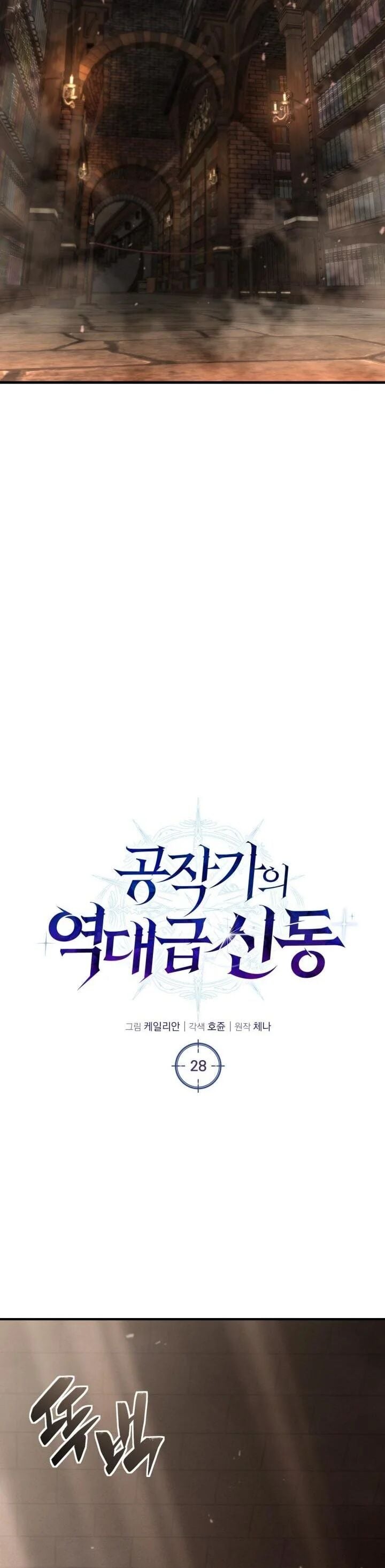 Dukedom ตอนที่ 28 31