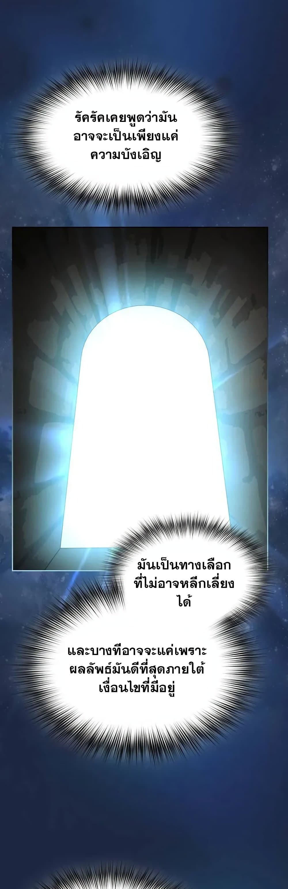 The Nebula’s Civilization ตอนที่ 28 หน้า 32