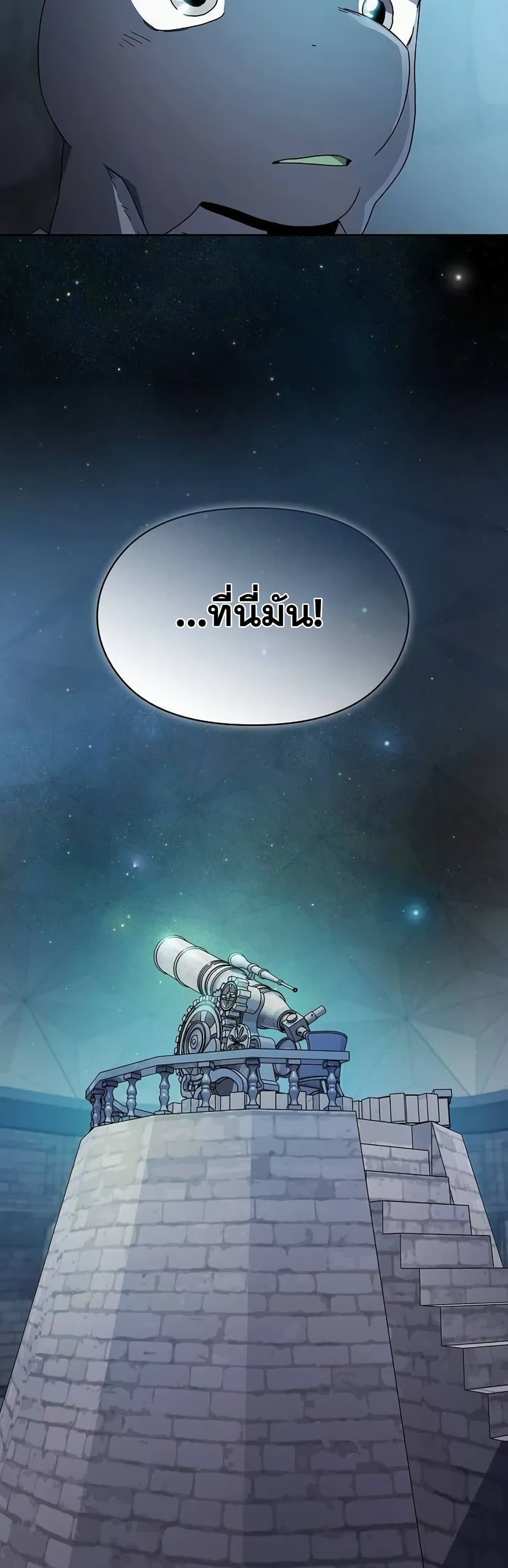 The Nebula’s Civilization ตอนที่ 28 หน้า 34