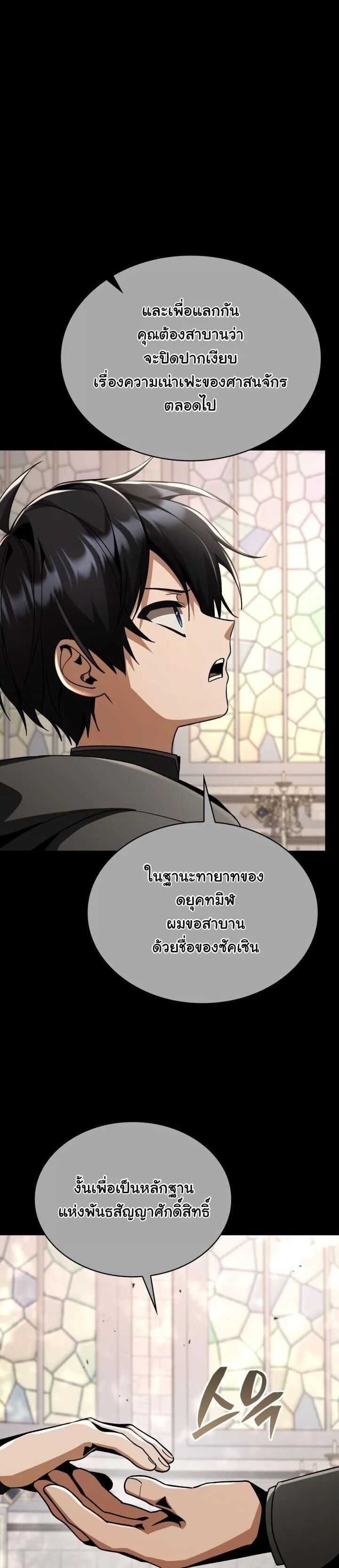 Dukedom ตอนที่ 28 35