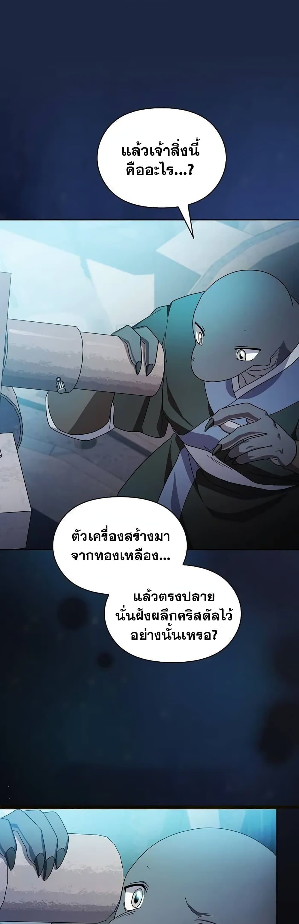 The Nebula’s Civilization ตอนที่ 28 หน้า 36