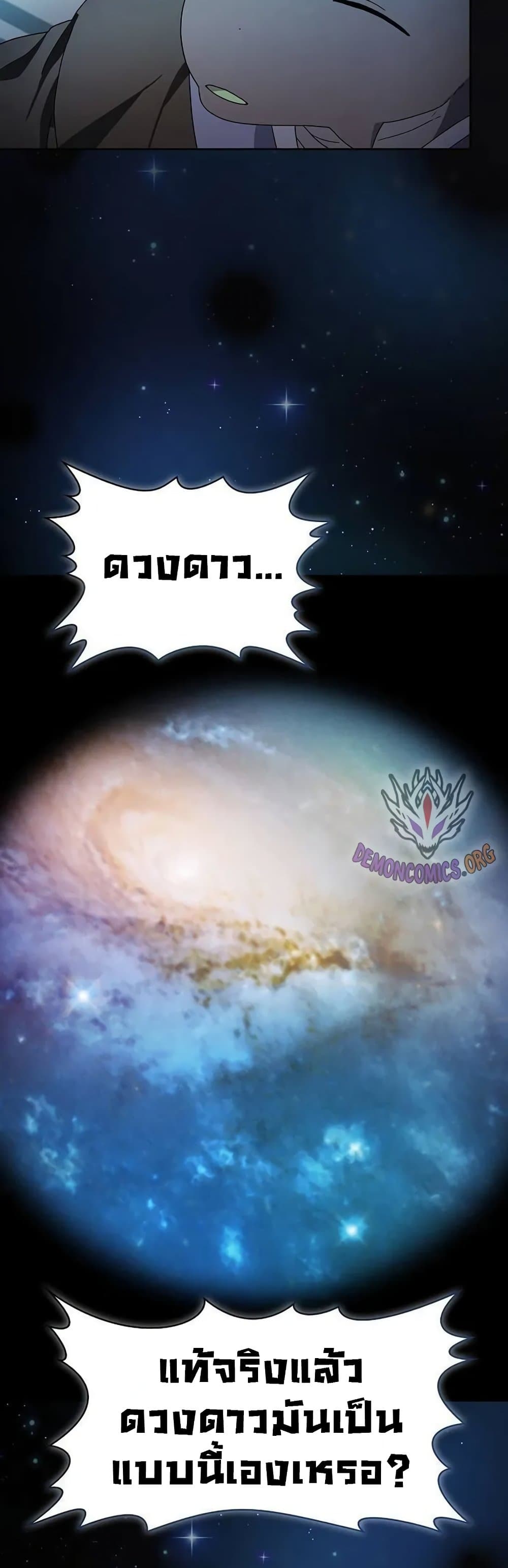 The Nebula’s Civilization ตอนที่ 28 หน้า 37