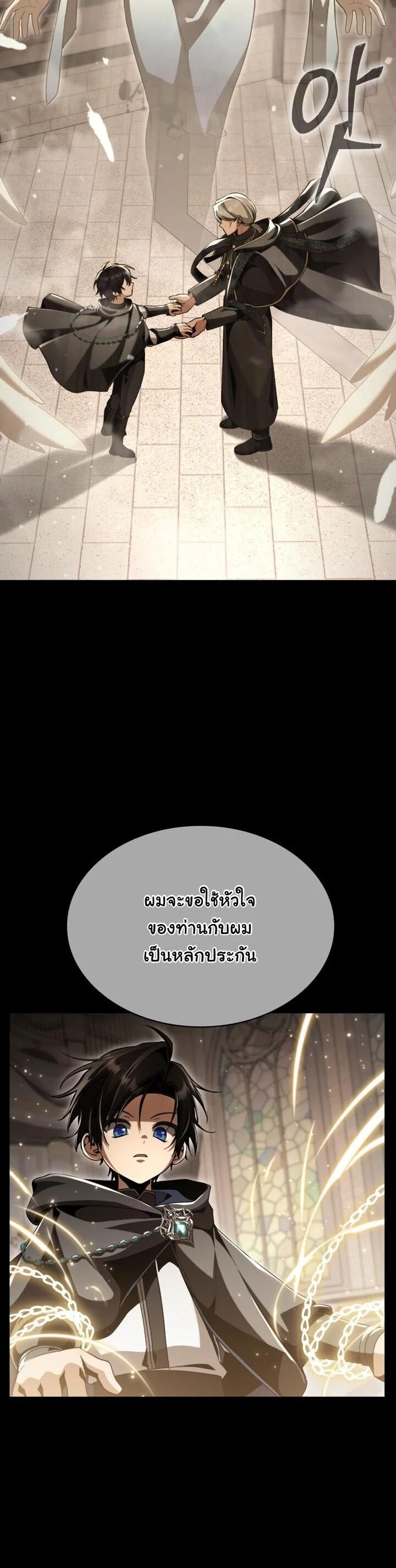 Dukedom ตอนที่ 28 37