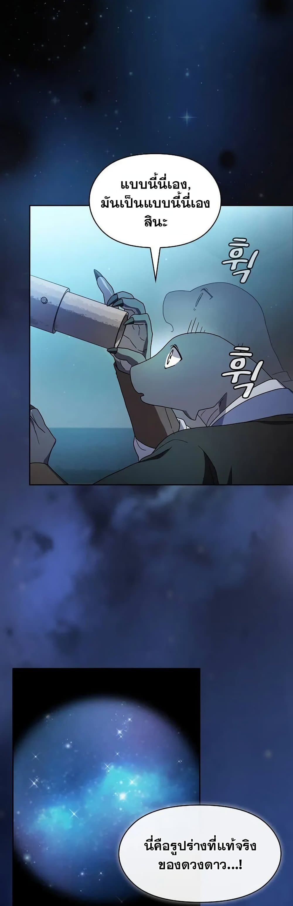 The Nebula’s Civilization ตอนที่ 28 หน้า 38