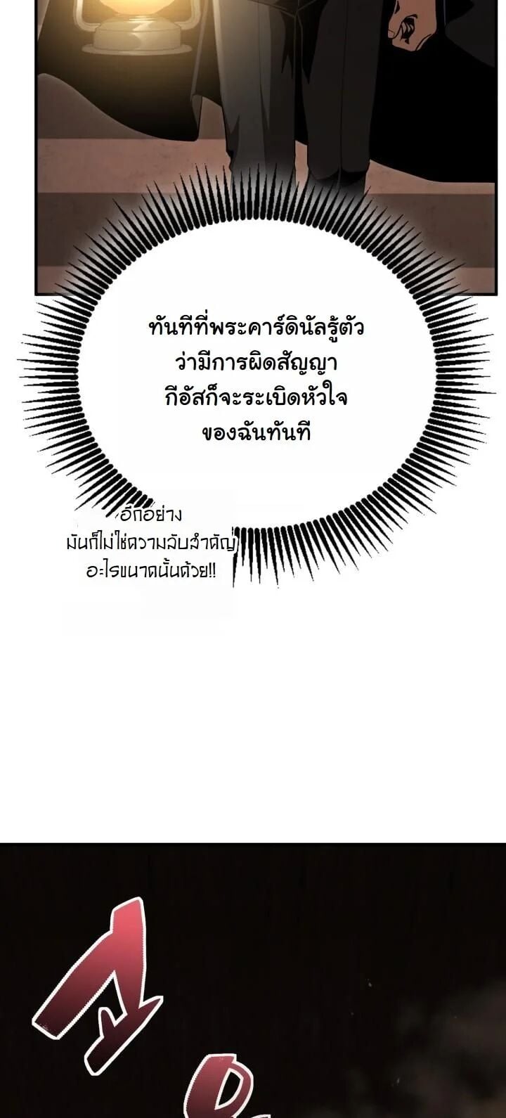 Dukedom ตอนที่ 28 40