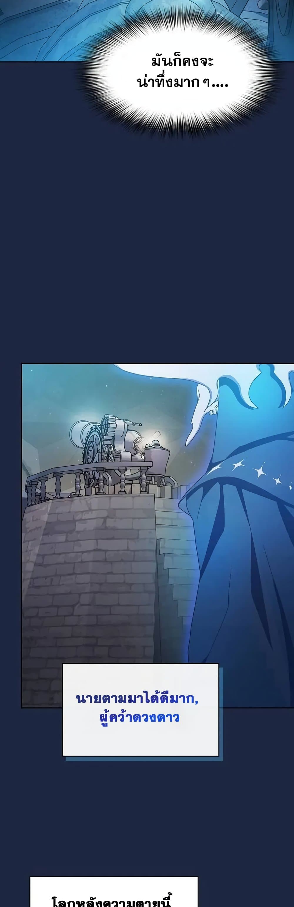 The Nebula’s Civilization ตอนที่ 28 หน้า 41
