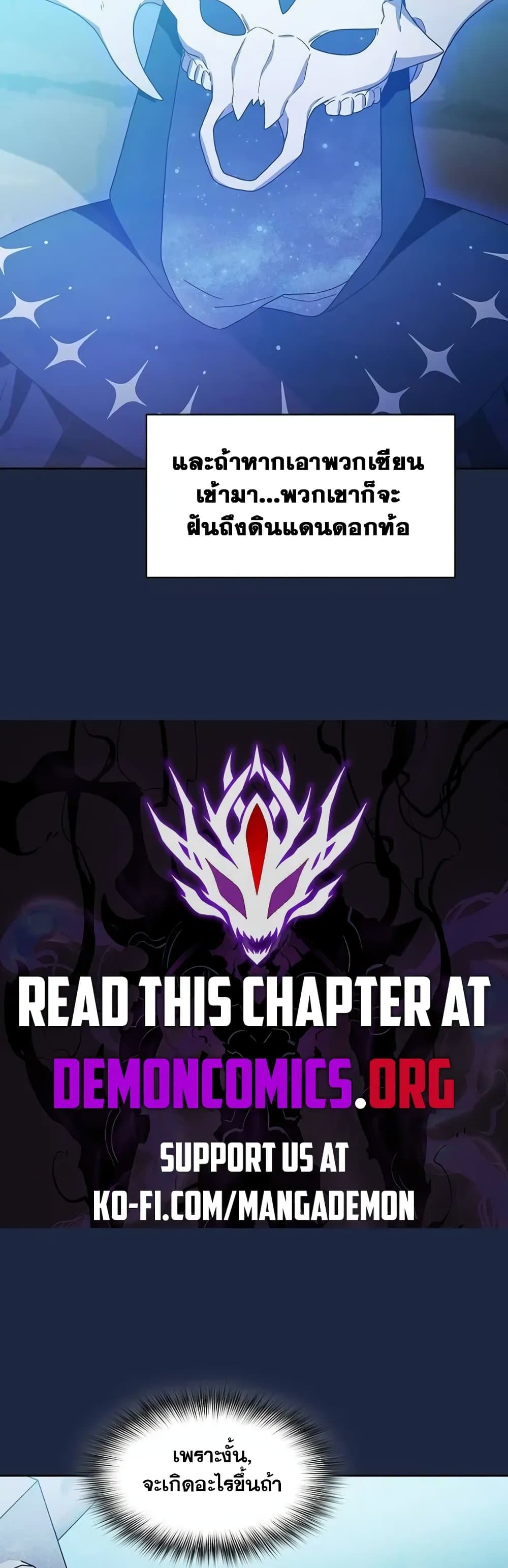 The Nebula’s Civilization ตอนที่ 28 หน้า 43