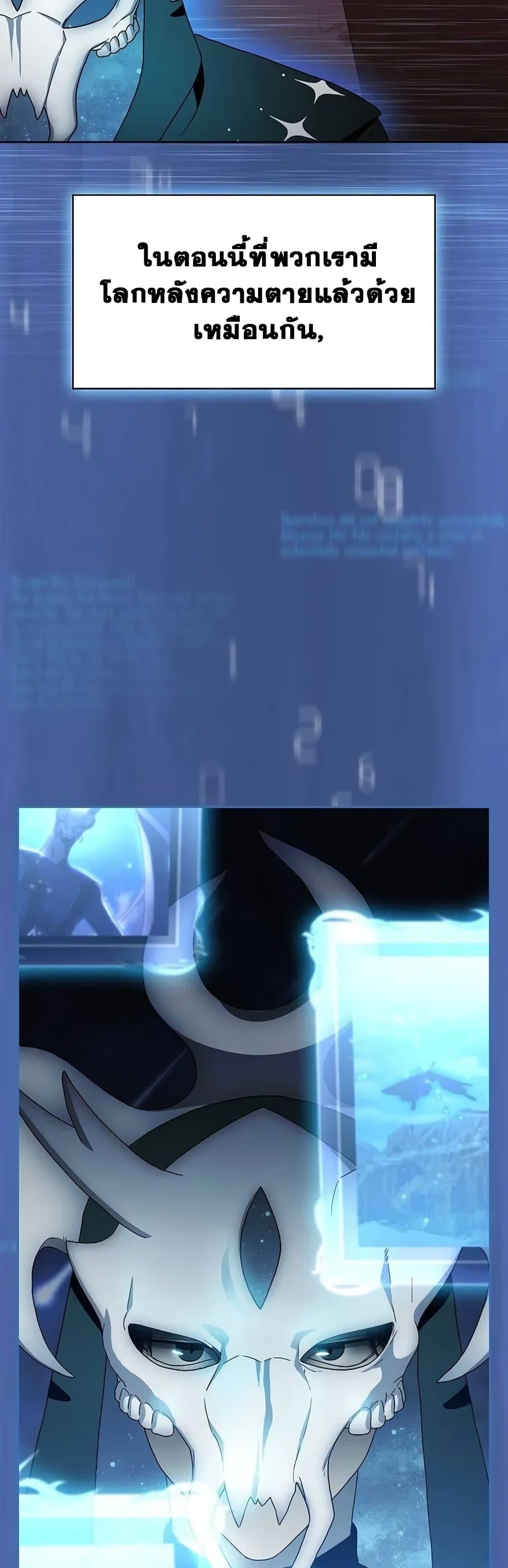 The Nebula’s Civilization ตอนที่ 28 หน้า 49