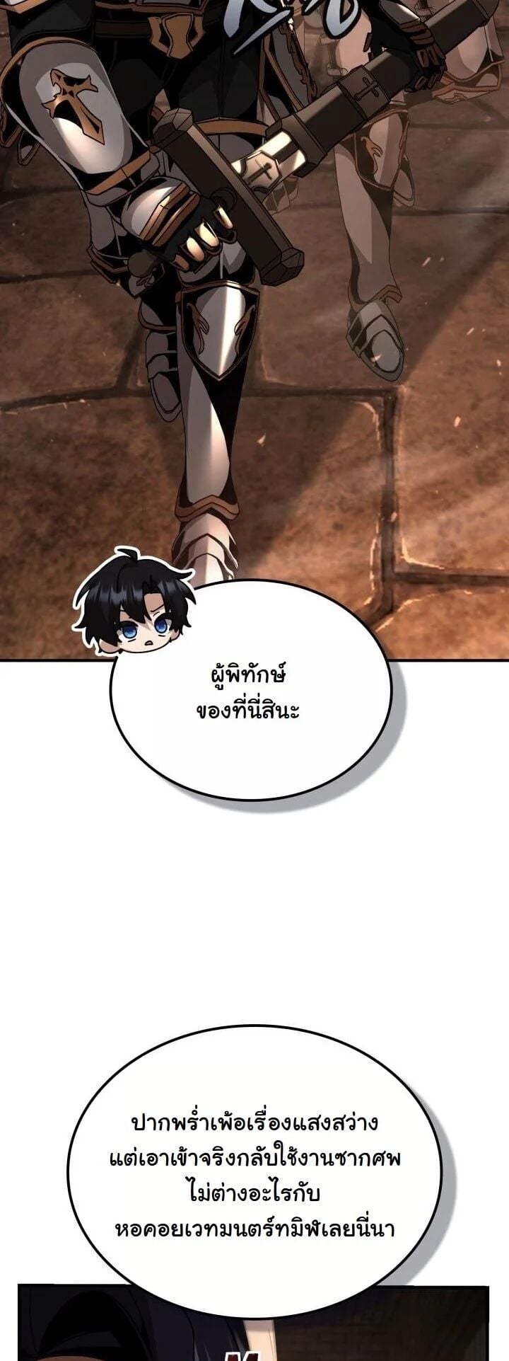 Dukedom ตอนที่ 28 50