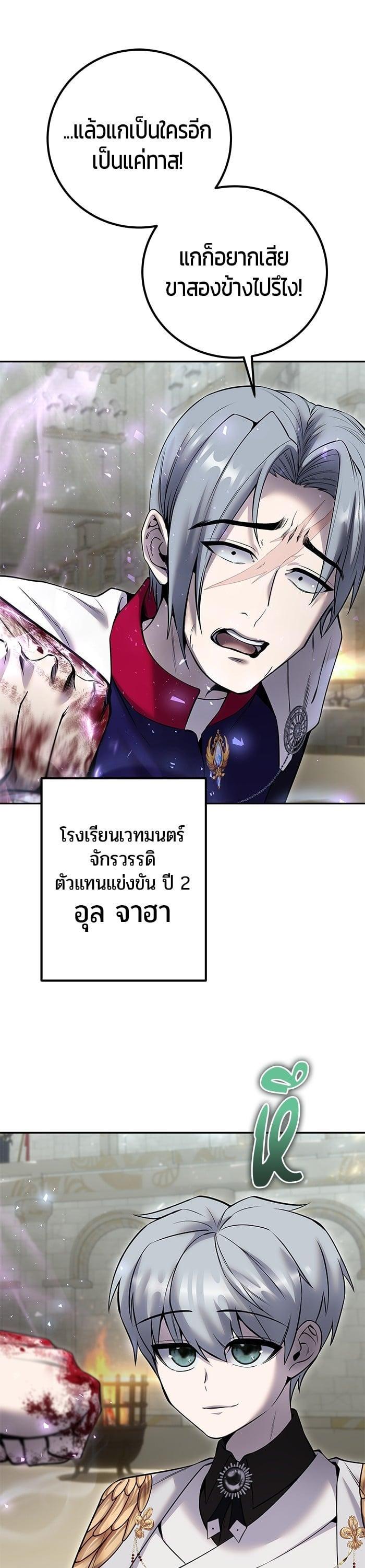 Secretly More Powerful than the Hero ตอนที่ 28 54