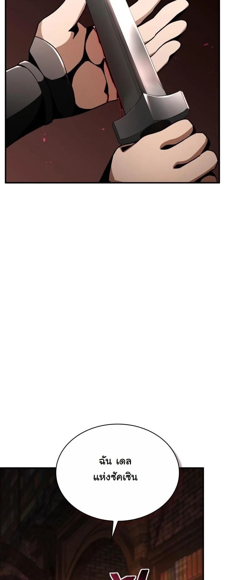Dukedom ตอนที่ 28 57