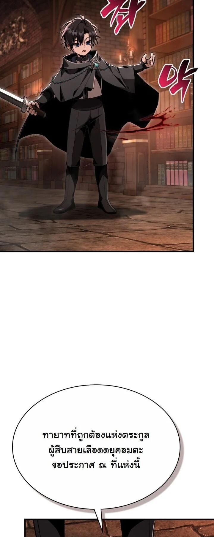 Dukedom ตอนที่ 28 58
