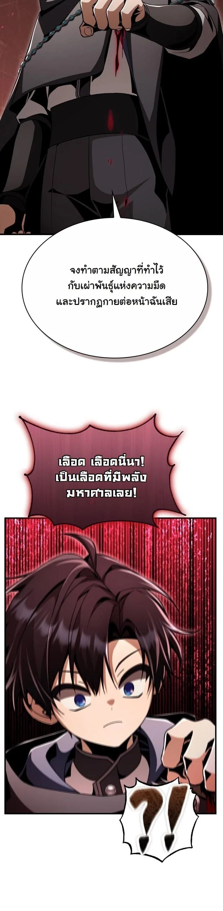 Dukedom ตอนที่ 28 60