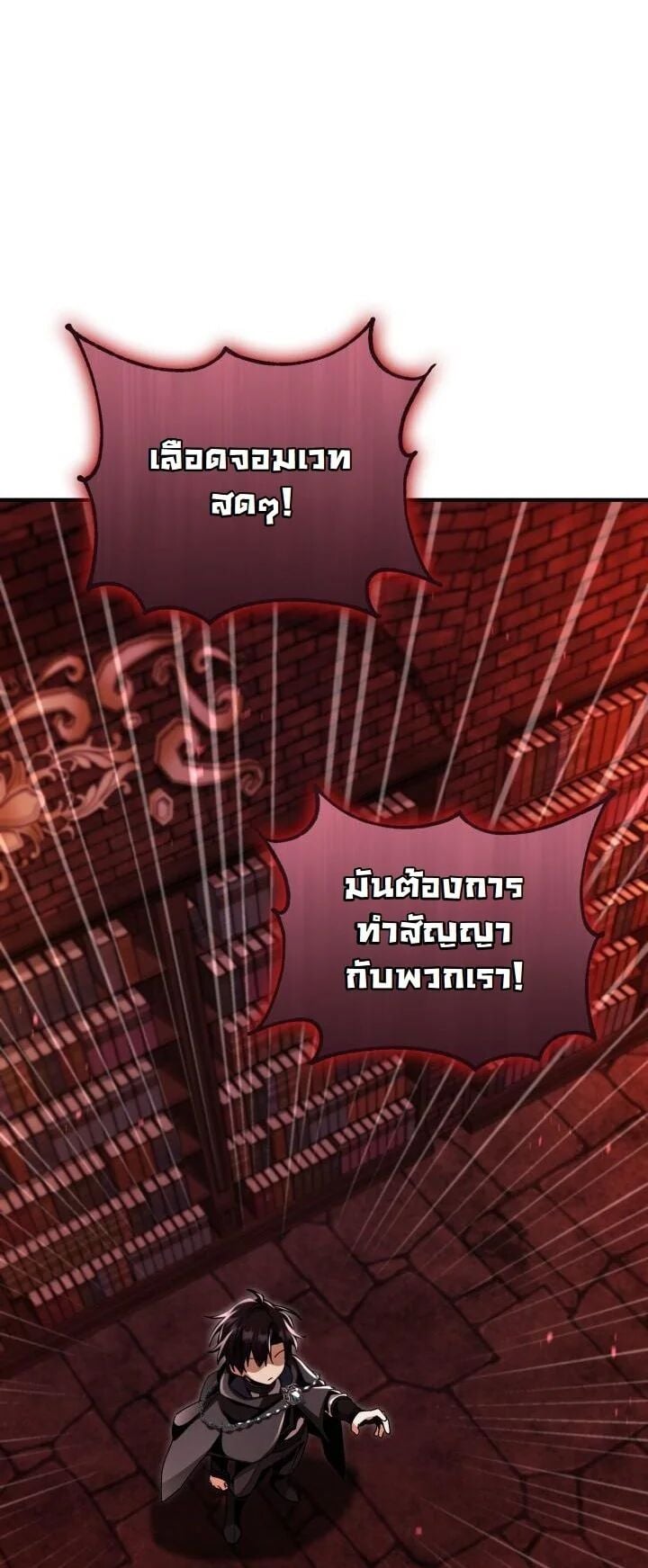 Dukedom ตอนที่ 28 61