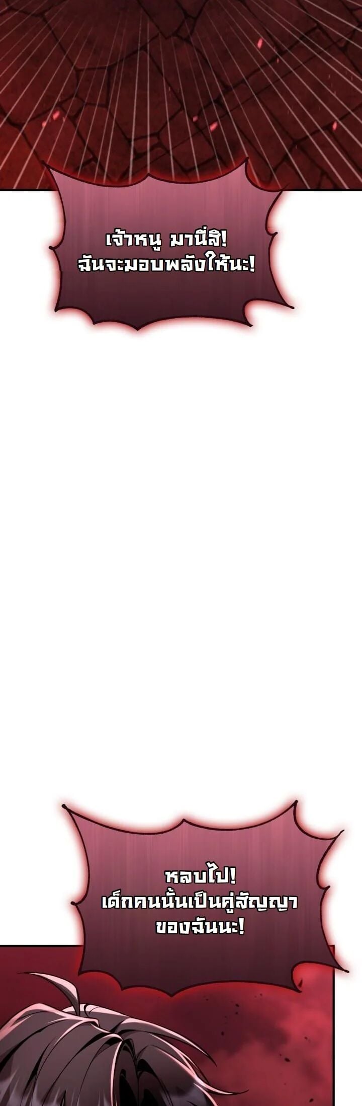 Dukedom ตอนที่ 28 62