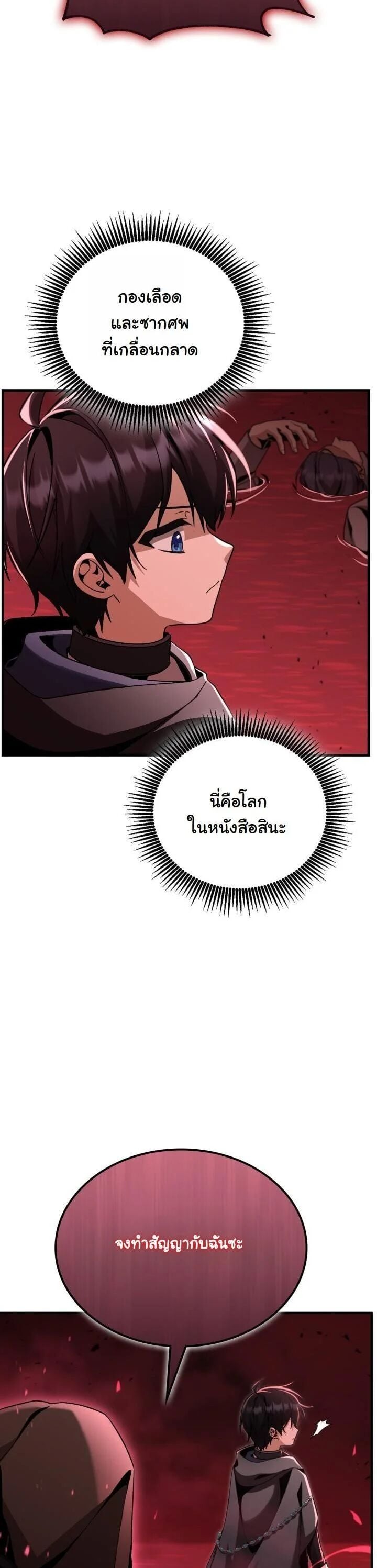 Dukedom ตอนที่ 28 65