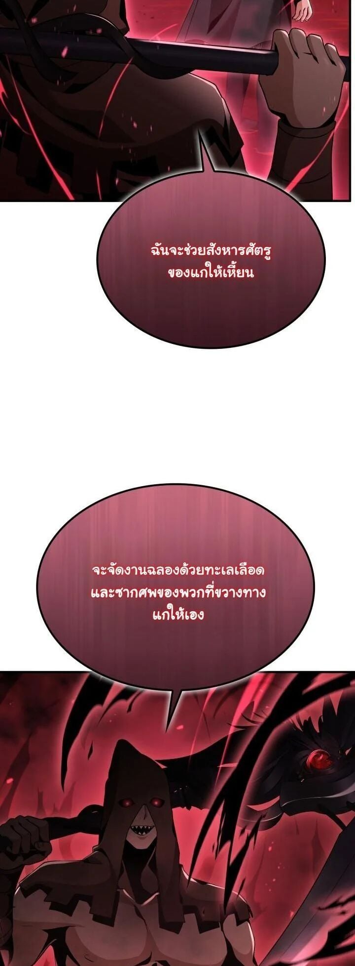 Dukedom ตอนที่ 28 66