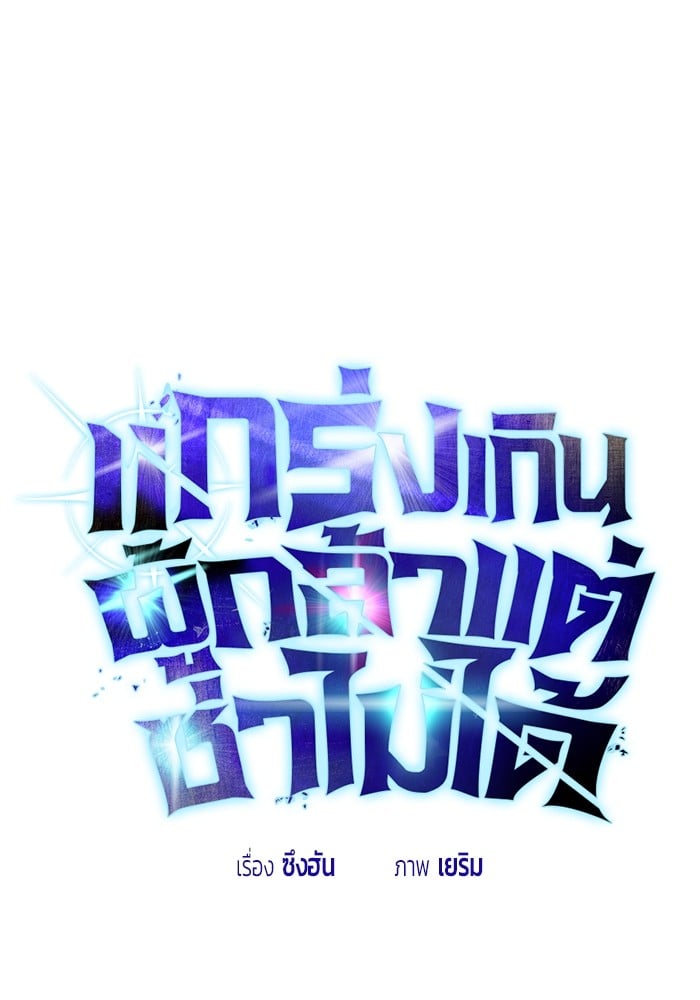 Secretly More Powerful than the Hero ตอนที่ 29 1