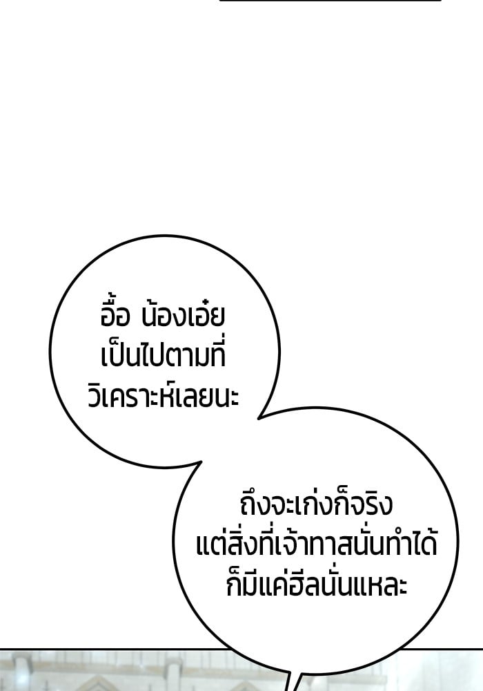 Secretly More Powerful than the Hero ตอนที่ 29 122