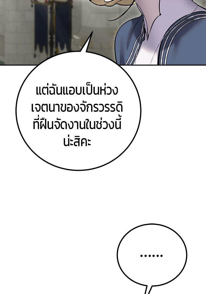 Secretly More Powerful than the Hero ตอนที่ 29 142