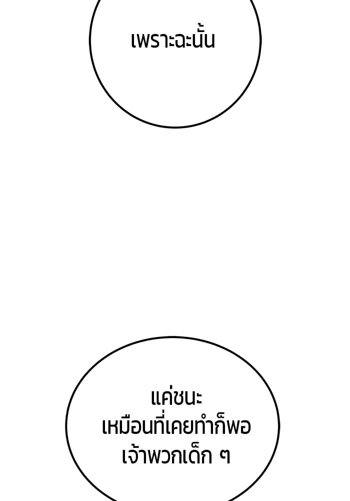 Secretly More Powerful than the Hero ตอนที่ 29 148