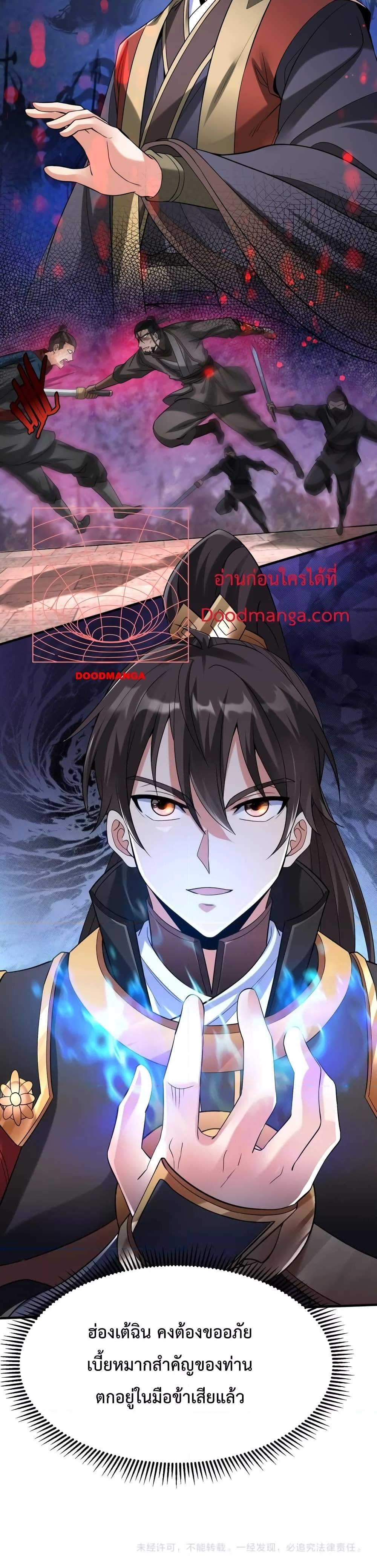 I Kill To Be God เป็นหนึ่งใต้หล้าด้วยระบบสังหารสุดแกร่ง ตอนที่ 29 หน้า 4