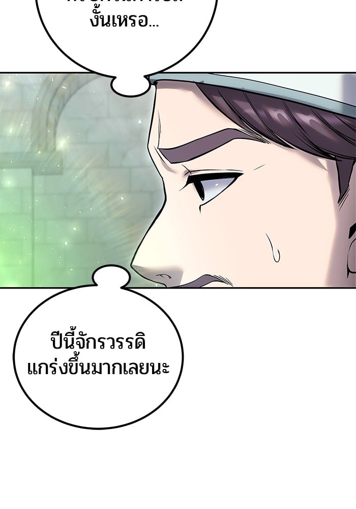 Secretly More Powerful than the Hero ตอนที่ 29 71