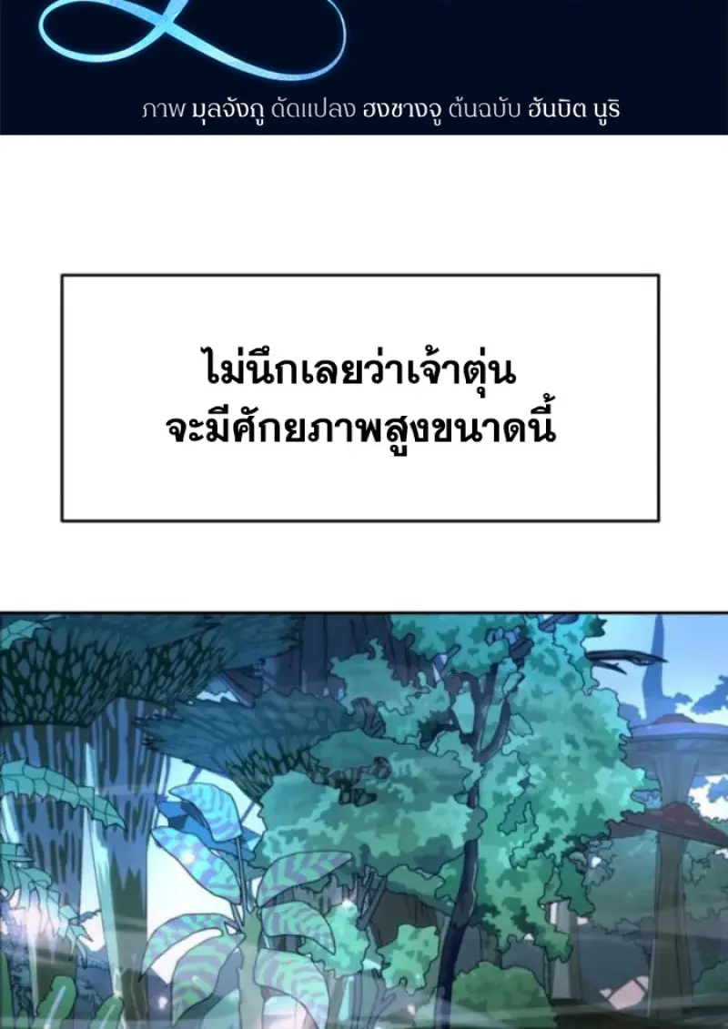 Archmage Transcending Through Regression ตอนที่ 146 2