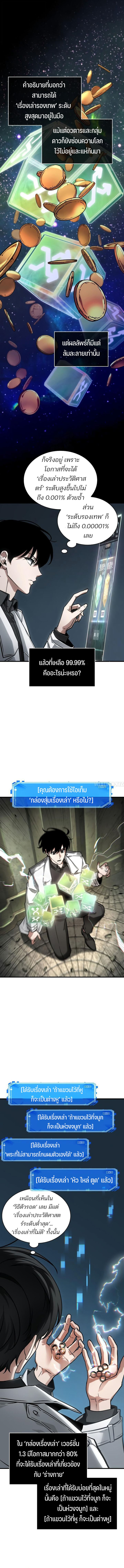 Omniscient Reader ตอนที่ 290 9