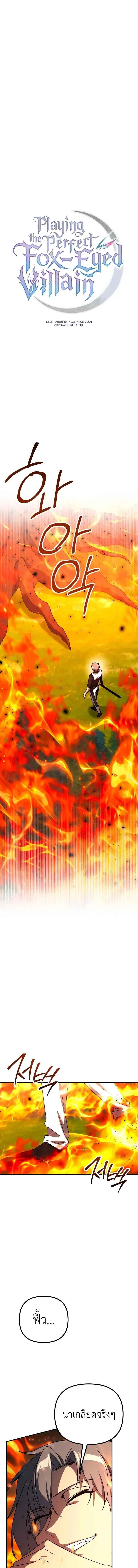 Playing the Perfect Fox-Eyed Villain ตอนที่ 29 1