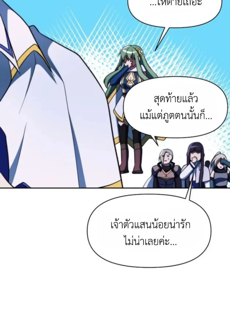 Archmage Transcending Through Regression ตอนที่ 146 14