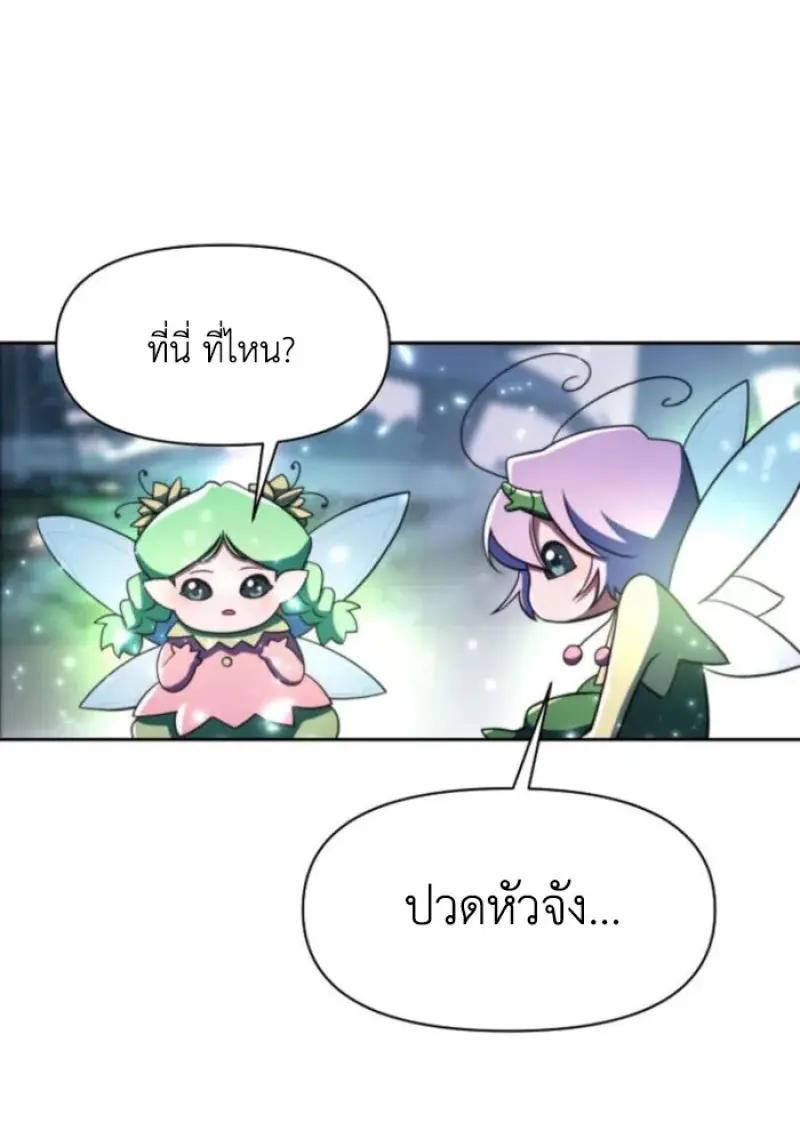 Archmage Transcending Through Regression ตอนที่ 146 15