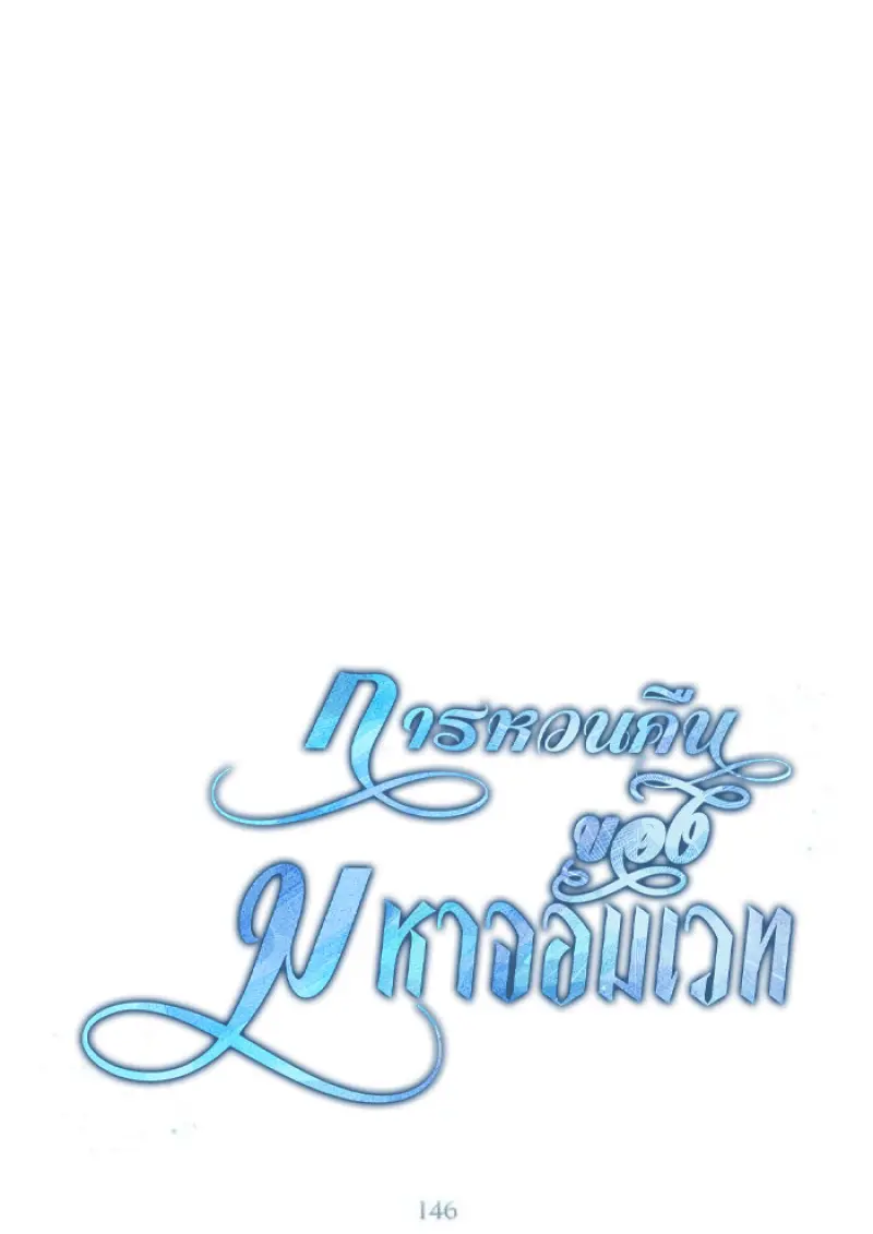 Archmage Transcending Through Regression ตอนที่ 146 22