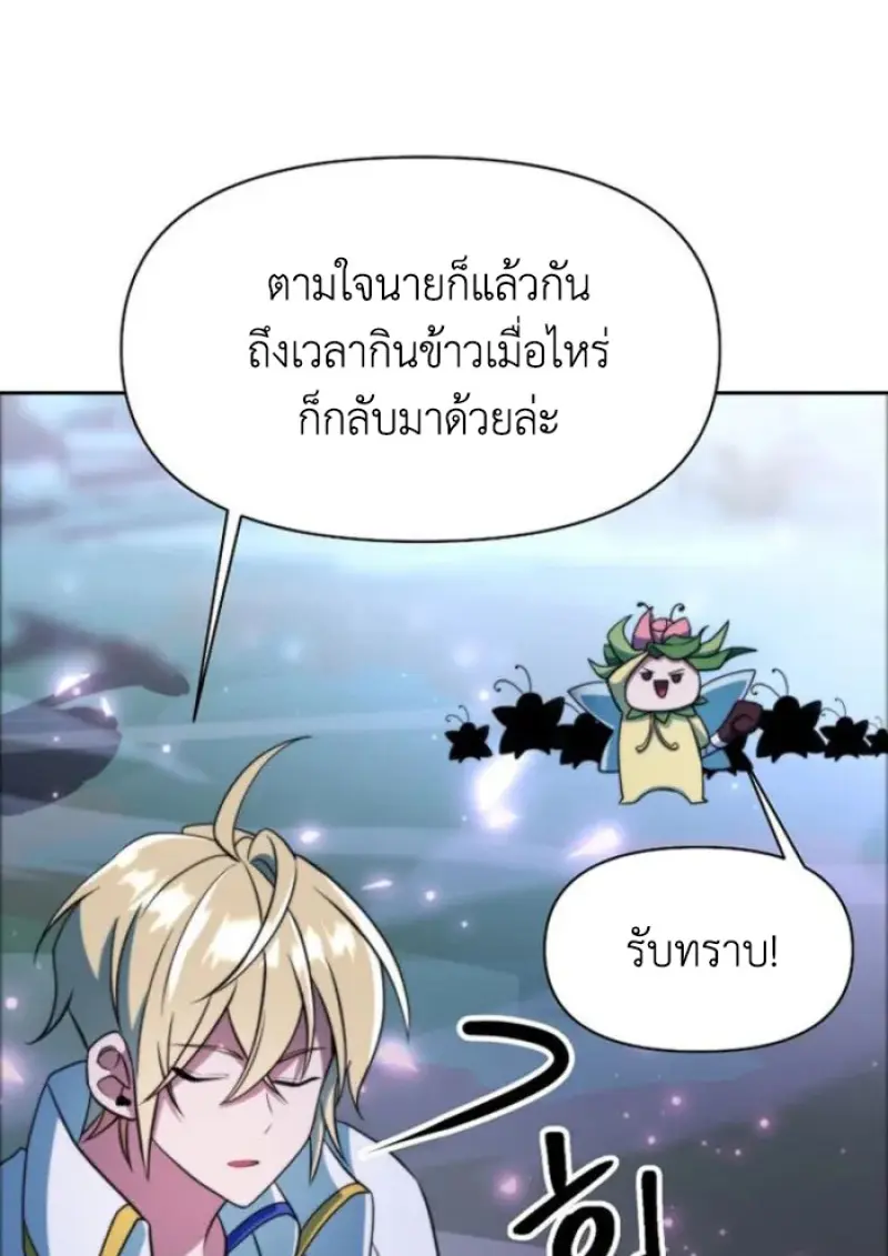 Archmage Transcending Through Regression ตอนที่ 146 28