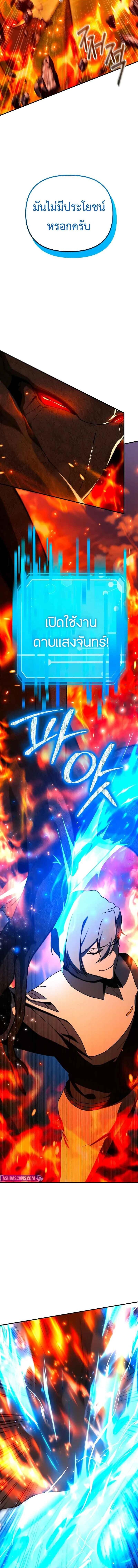 Playing the Perfect Fox-Eyed Villain ตอนที่ 29 3