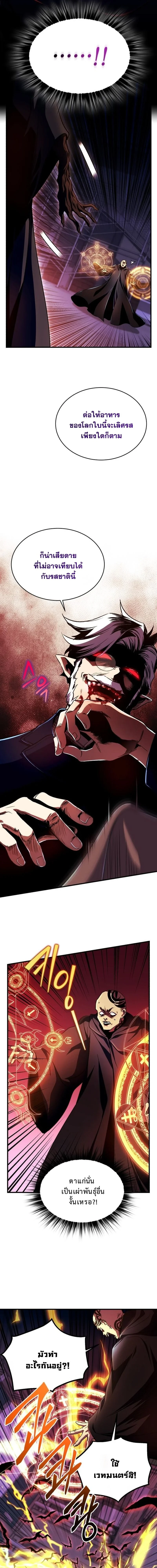 Even the Almighty Is a First-Time Dad ตอนที่ 29 3