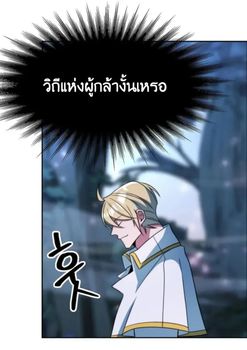 Archmage Transcending Through Regression ตอนที่ 146 30