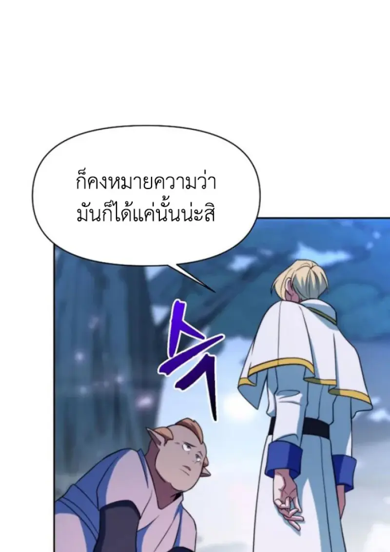 Archmage Transcending Through Regression ตอนที่ 146 33