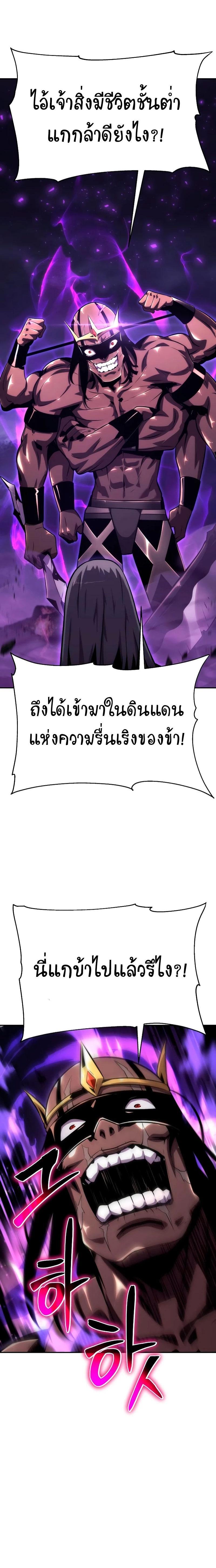 The Knight King Who Returned With a God ราชาอัศวินผู้มากับเทพ ตอนที่ 29 หน้า 4