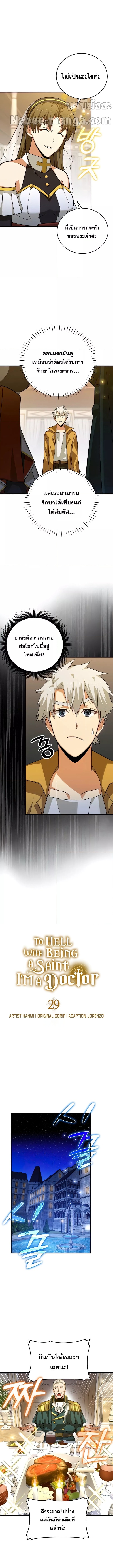 To Hell With Being a Saint, I’m a Doctor ตอนที่ 29 หน้า 4