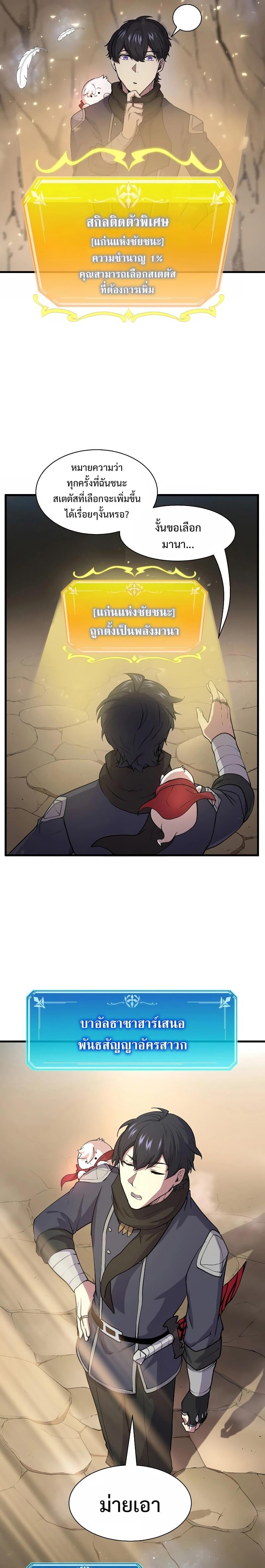 Level Up with Skills เลเวลอัปด้วยสกิลขั้นเทพ ตอนที่ 29 หน้า 4