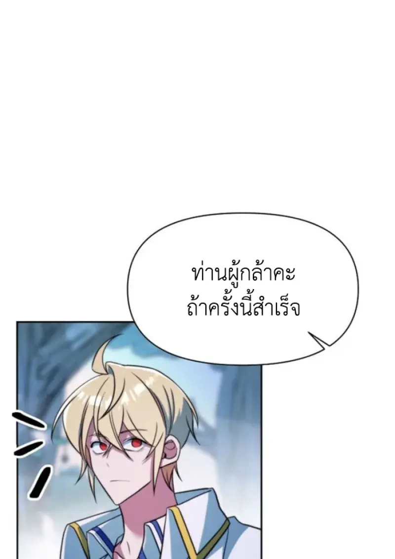 Archmage Transcending Through Regression ตอนที่ 146 40
