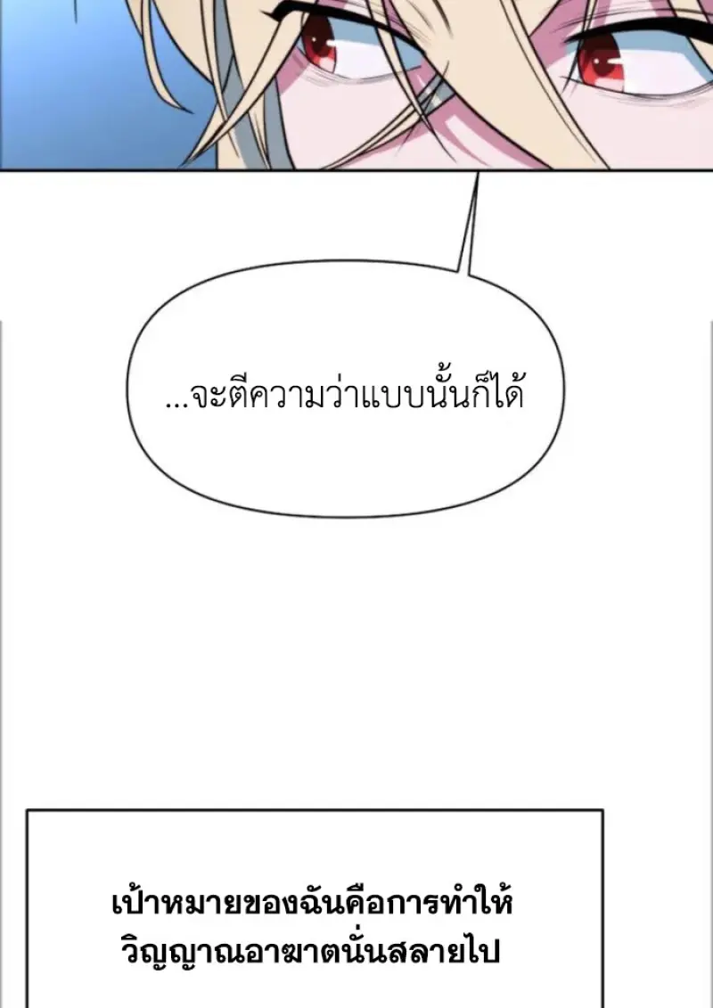 Archmage Transcending Through Regression ตอนที่ 146 43