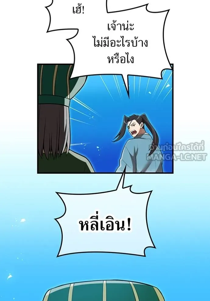 I am the strongest awakeners, recognized by all of the world‘s cheat masters ตอนที่ 29 หน้า 46